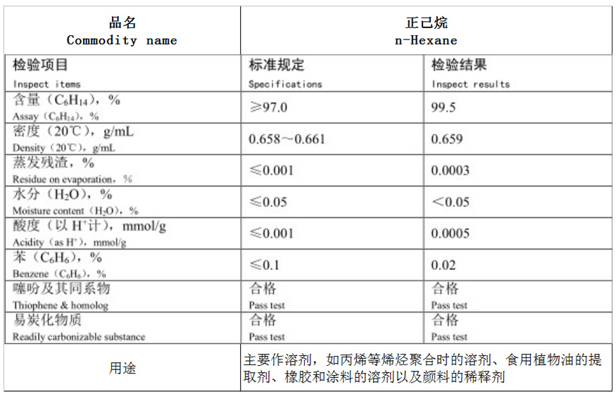 正己烷.jpg