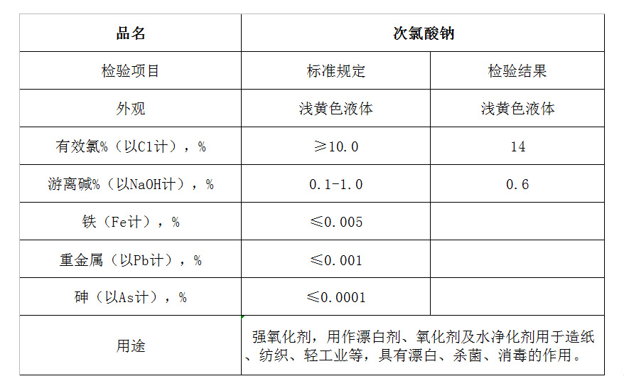 次氯酸鈉.jpg
